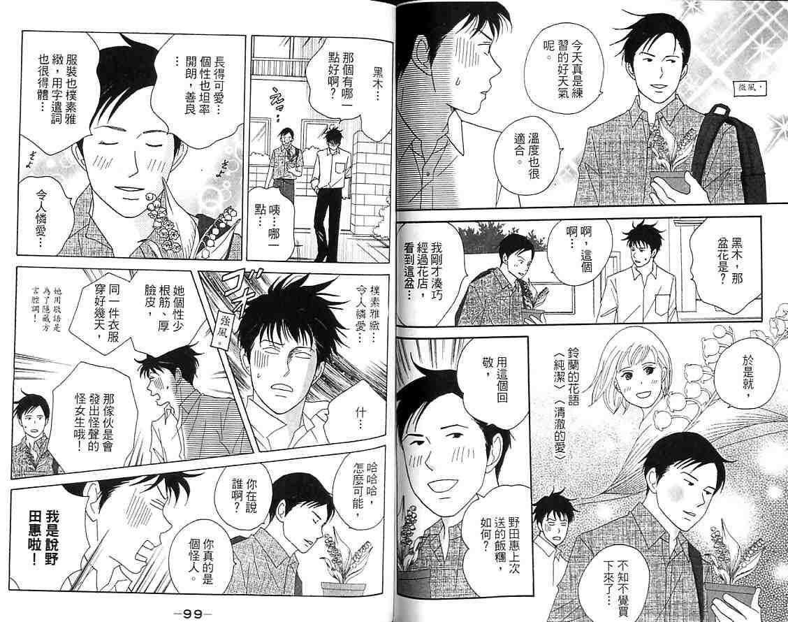 《交响情人梦》漫画最新章节第7卷免费下拉式在线观看章节第【52】张图片