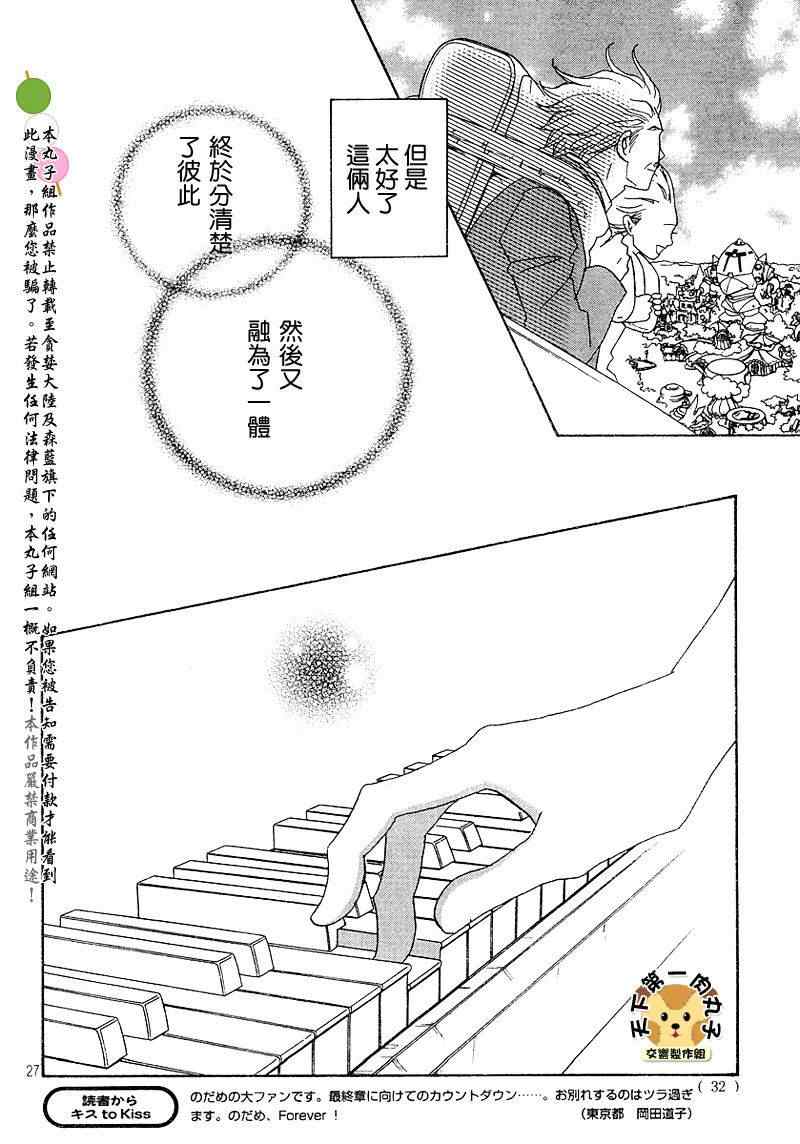 《交响情人梦》漫画最新章节Act136免费下拉式在线观看章节第【24】张图片