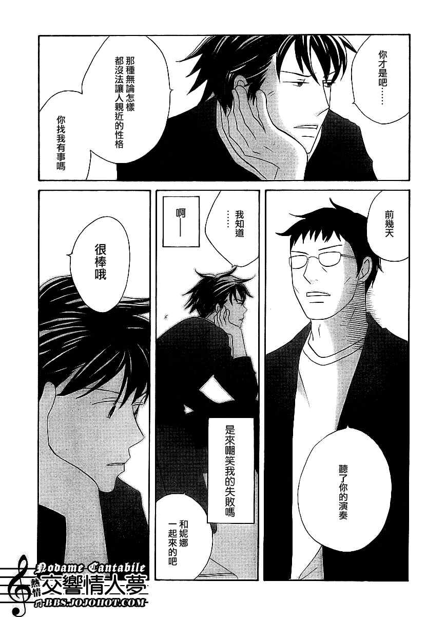 《交响情人梦》漫画最新章节Act131免费下拉式在线观看章节第【7】张图片