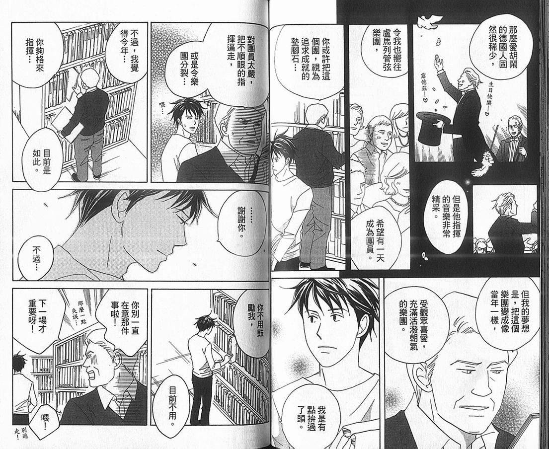 《交响情人梦》漫画最新章节第17卷免费下拉式在线观看章节第【63】张图片