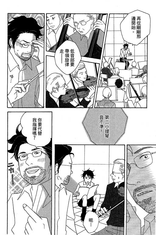 《交响情人梦》漫画最新章节第5卷免费下拉式在线观看章节第【164】张图片