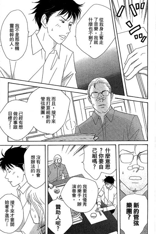 《交响情人梦》漫画最新章节第6卷免费下拉式在线观看章节第【146】张图片