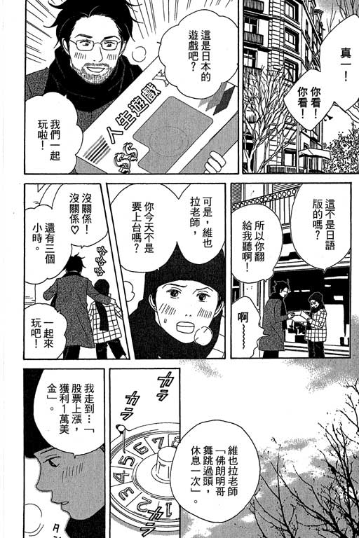 《交响情人梦》漫画最新章节第5卷免费下拉式在线观看章节第【174】张图片