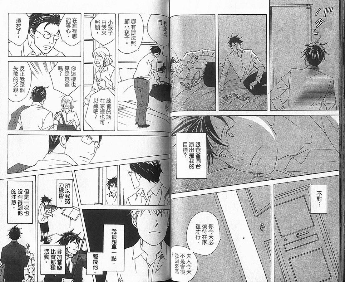 《交响情人梦》漫画最新章节第17卷免费下拉式在线观看章节第【59】张图片