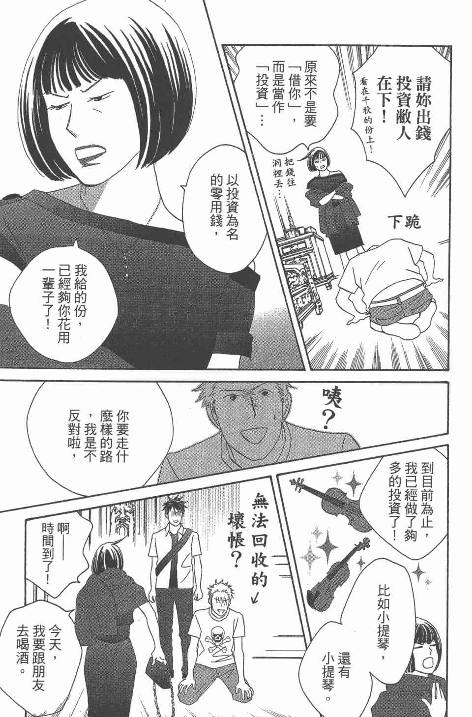 《交响情人梦》漫画最新章节第24卷免费下拉式在线观看章节第【108】张图片