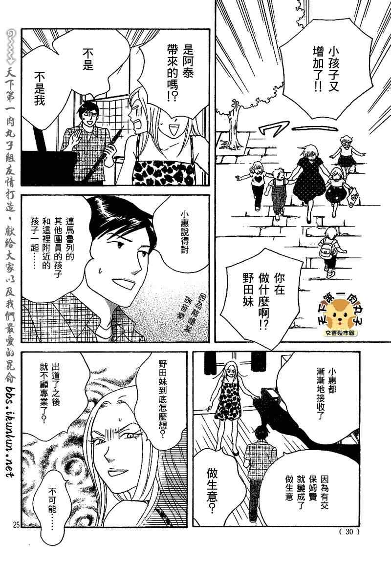 《交响情人梦》漫画最新章节Act133免费下拉式在线观看章节第【23】张图片