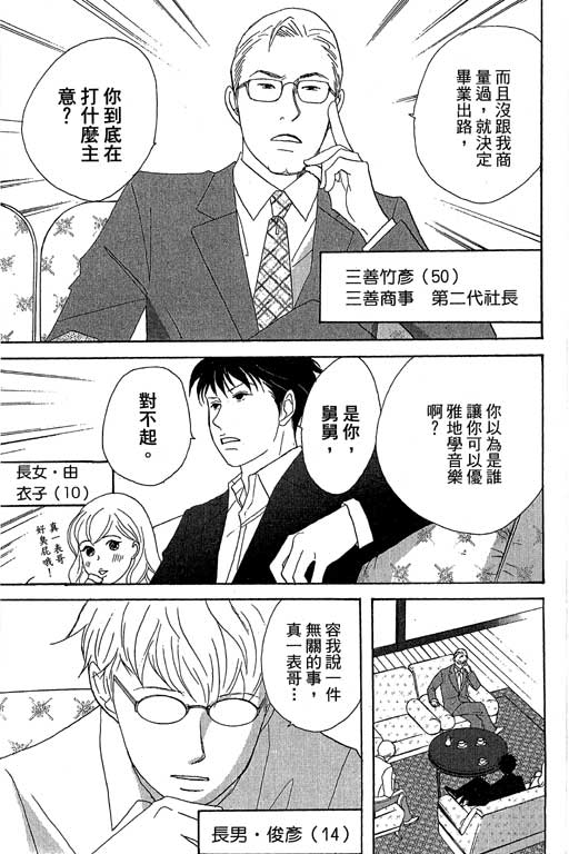 《交响情人梦》漫画最新章节第6卷免费下拉式在线观看章节第【118】张图片