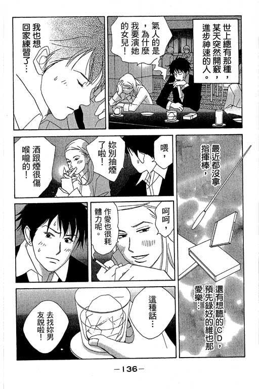 《交响情人梦》漫画最新章节第1卷免费下拉式在线观看章节第【137】张图片