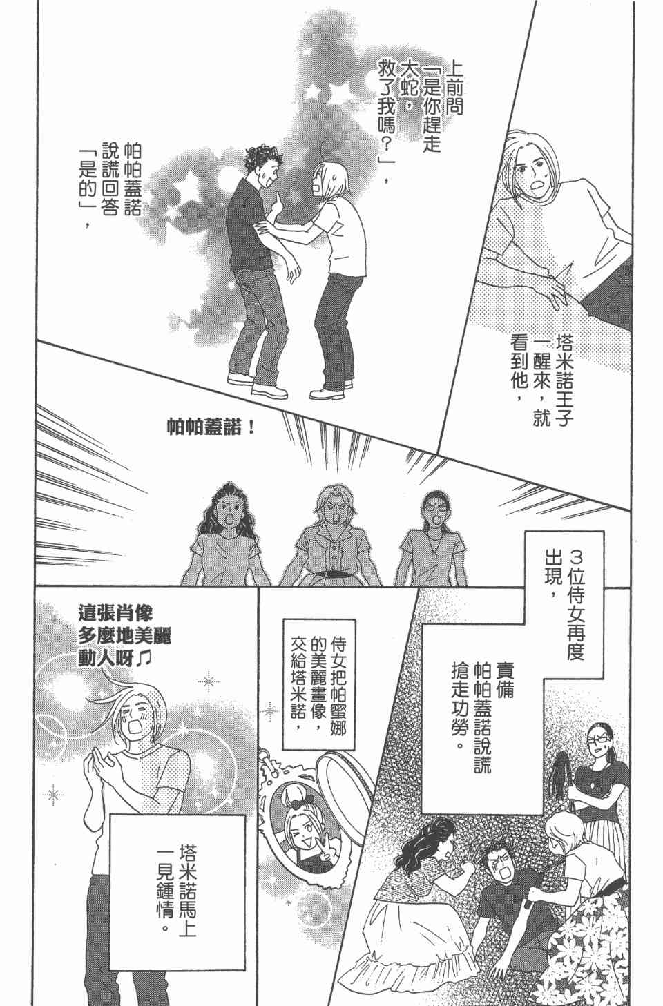 《交响情人梦》漫画最新章节第24卷免费下拉式在线观看章节第【88】张图片