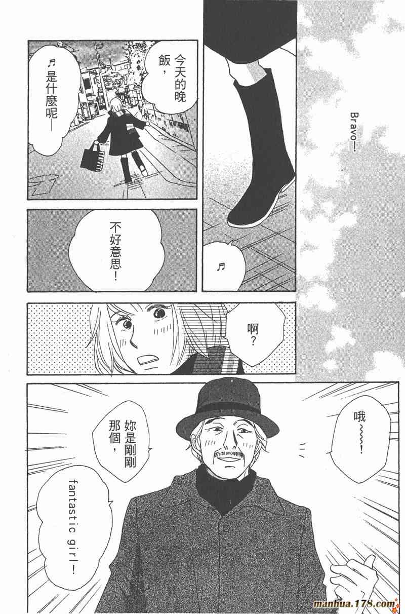 《交响情人梦》漫画最新章节第2卷免费下拉式在线观看章节第【98】张图片