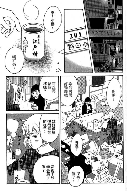 《交响情人梦》漫画最新章节第3卷免费下拉式在线观看章节第【56】张图片