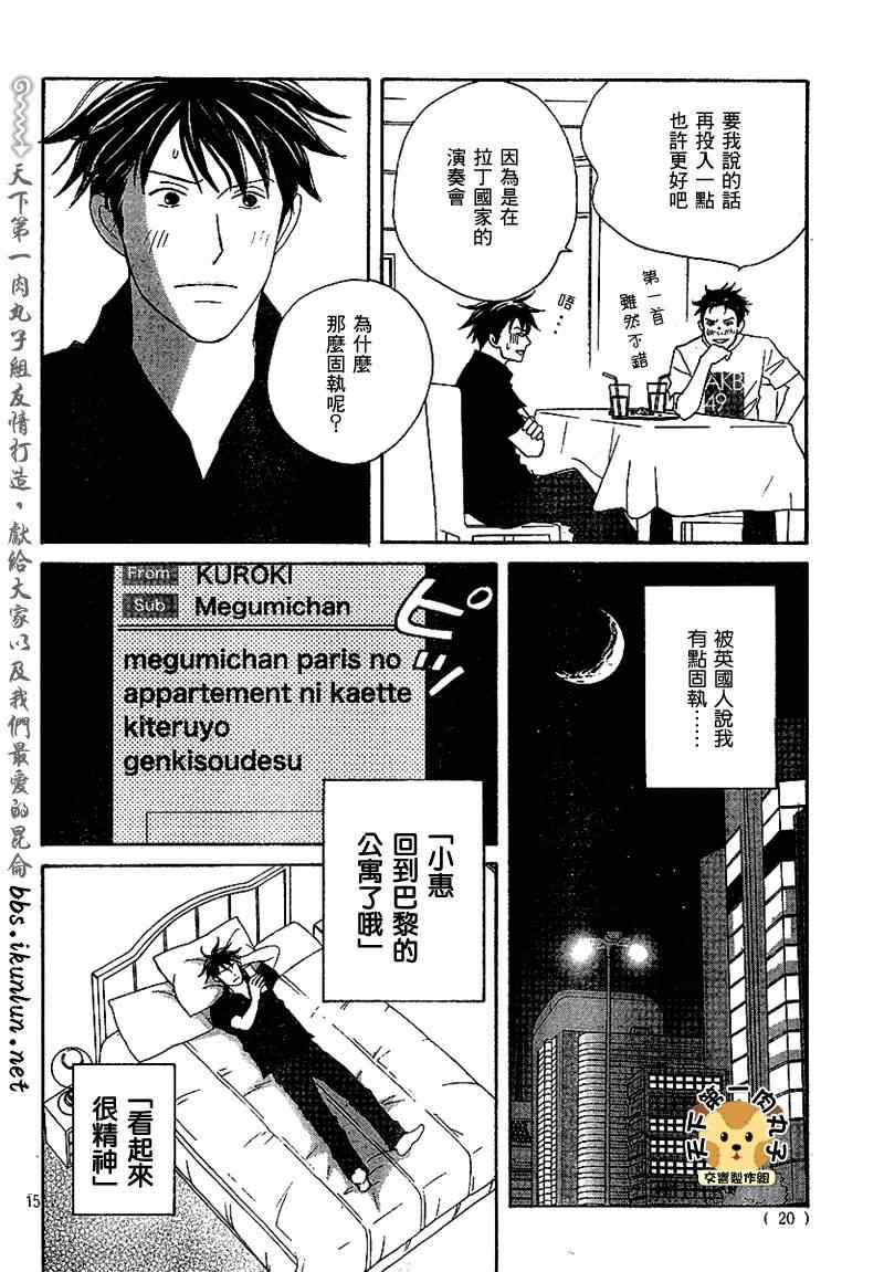 《交响情人梦》漫画最新章节Act133免费下拉式在线观看章节第【13】张图片