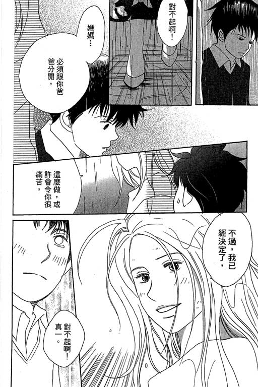 《交响情人梦》漫画最新章节第5卷免费下拉式在线观看章节第【182】张图片