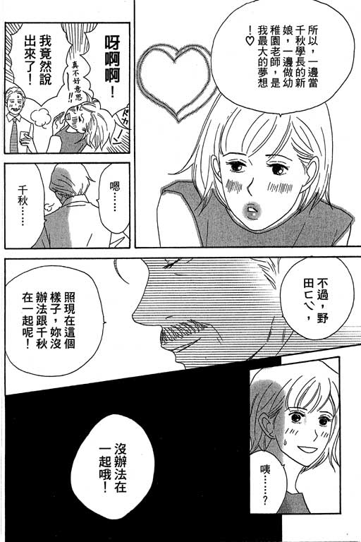 《交响情人梦》漫画最新章节第4卷免费下拉式在线观看章节第【53】张图片