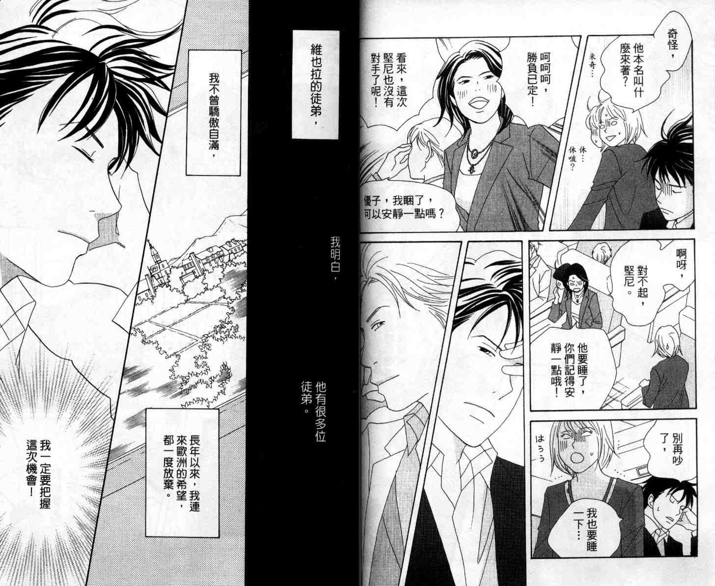 《交响情人梦》漫画最新章节第10卷免费下拉式在线观看章节第【56】张图片