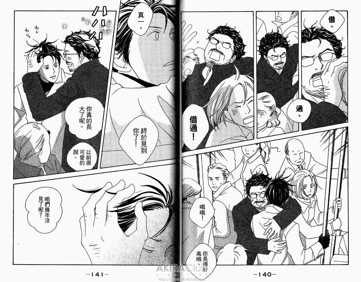 《交响情人梦》漫画最新章节第18卷免费下拉式在线观看章节第【74】张图片