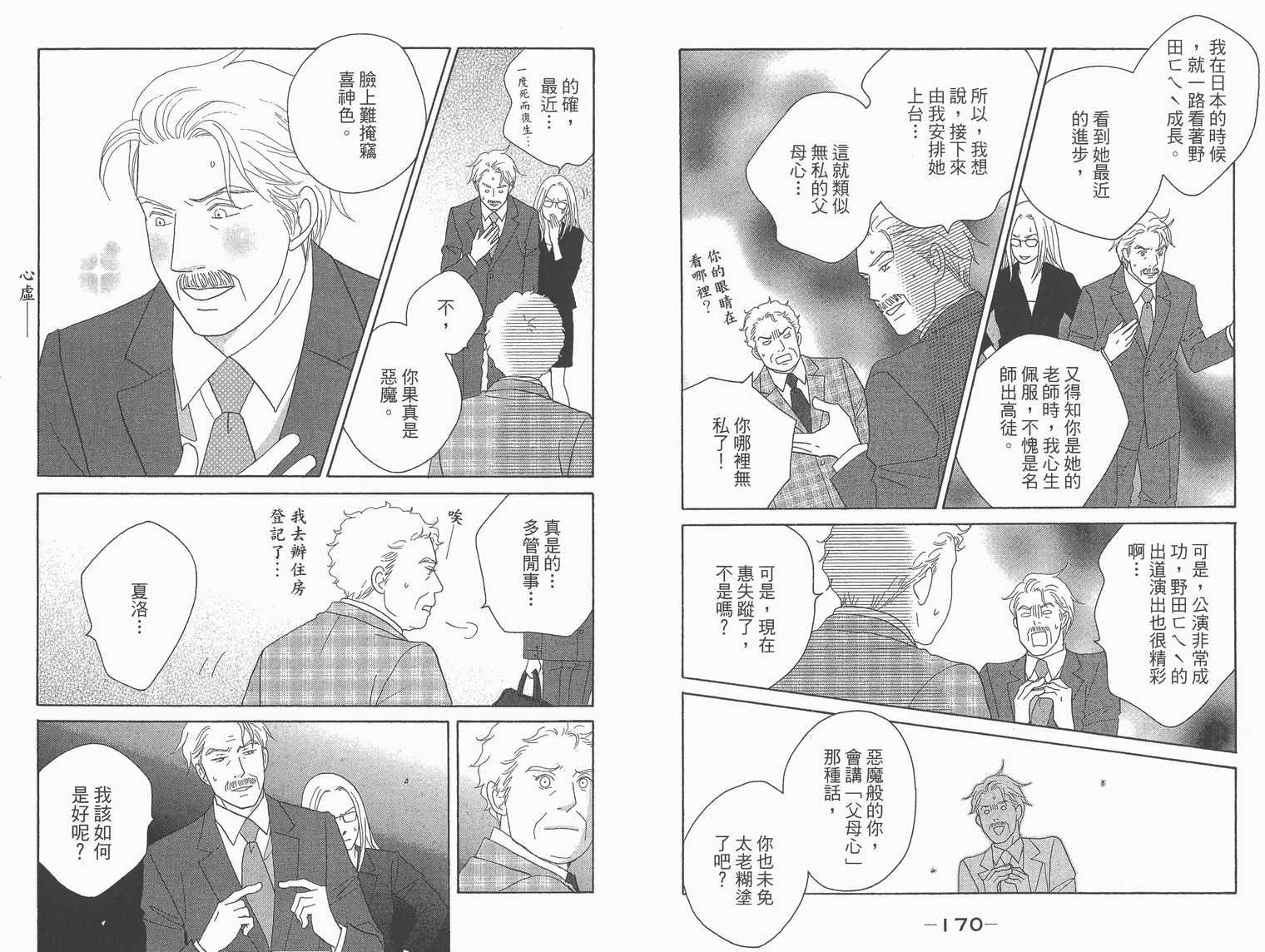 《交响情人梦》漫画最新章节第22卷免费下拉式在线观看章节第【88】张图片