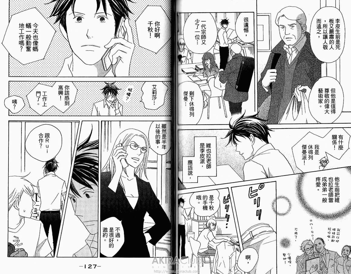 《交响情人梦》漫画最新章节第18卷免费下拉式在线观看章节第【67】张图片