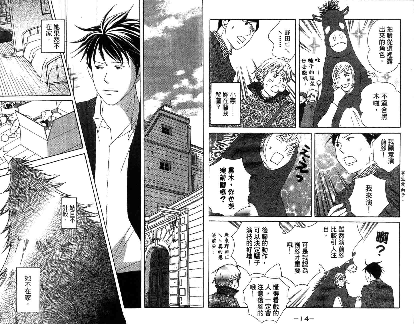 《交响情人梦》漫画最新章节第13卷免费下拉式在线观看章节第【11】张图片