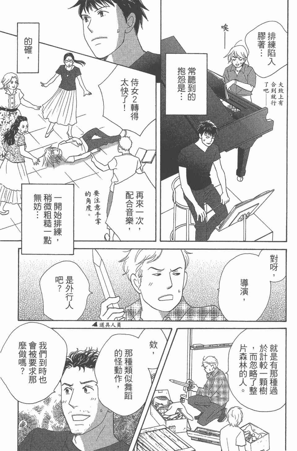 《交响情人梦》漫画最新章节第24卷免费下拉式在线观看章节第【80】张图片