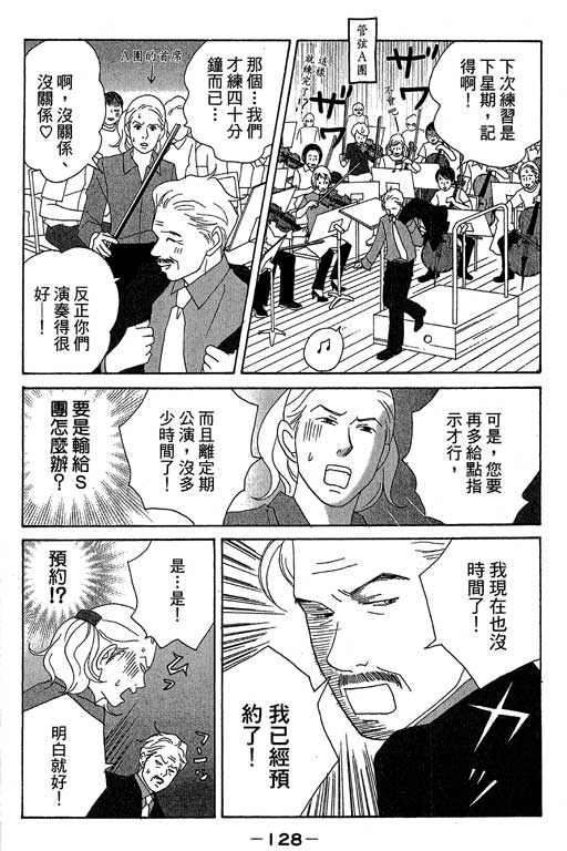 《交响情人梦》漫画最新章节第3卷免费下拉式在线观看章节第【129】张图片