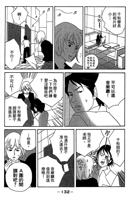 《交响情人梦》漫画最新章节第3卷免费下拉式在线观看章节第【133】张图片