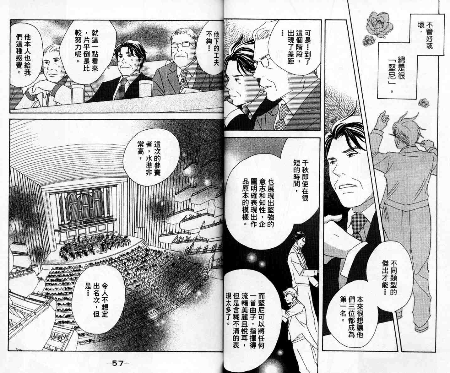 《交响情人梦》漫画最新章节第11卷免费下拉式在线观看章节第【32】张图片