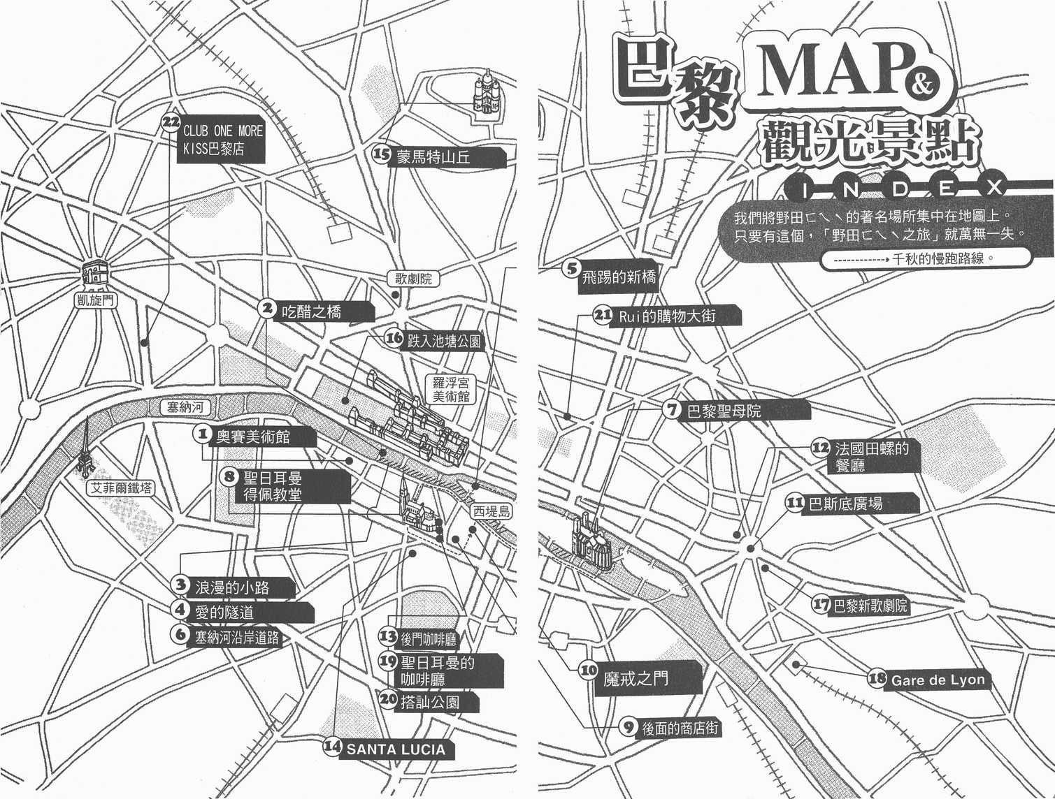 《交响情人梦》漫画最新章节交响情人梦角色资料书免费下拉式在线观看章节第【60】张图片