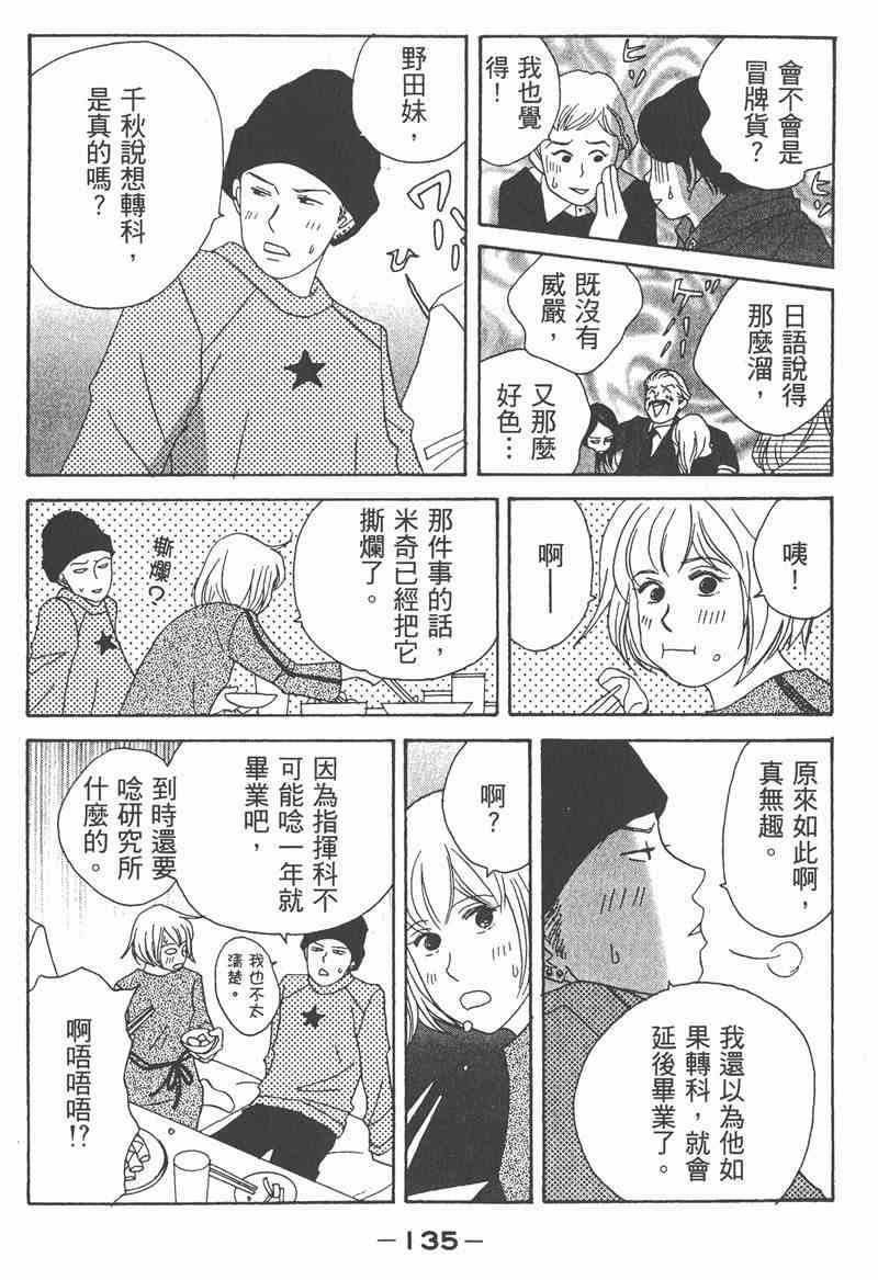 《交响情人梦》漫画最新章节第2卷免费下拉式在线观看章节第【135】张图片