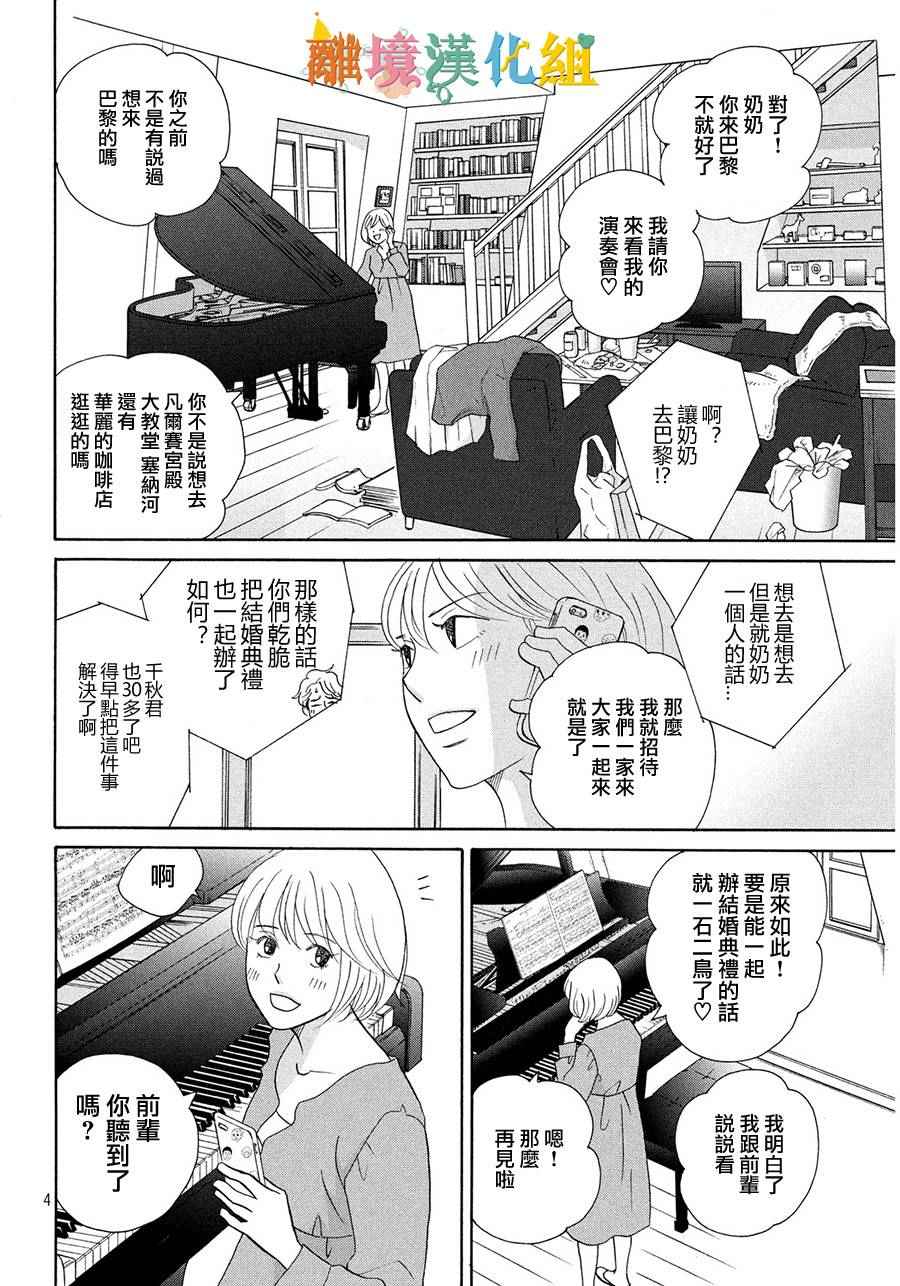 《交响情人梦》漫画最新章节番外篇免费下拉式在线观看章节第【4】张图片