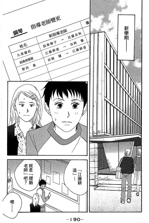 《交响情人梦》漫画最新章节第6卷免费下拉式在线观看章节第【191】张图片