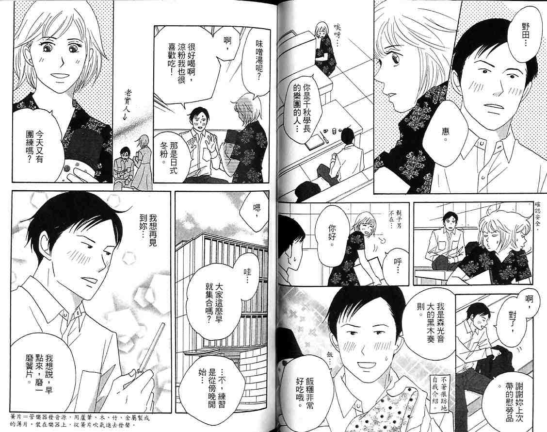 《交响情人梦》漫画最新章节第7卷免费下拉式在线观看章节第【39】张图片