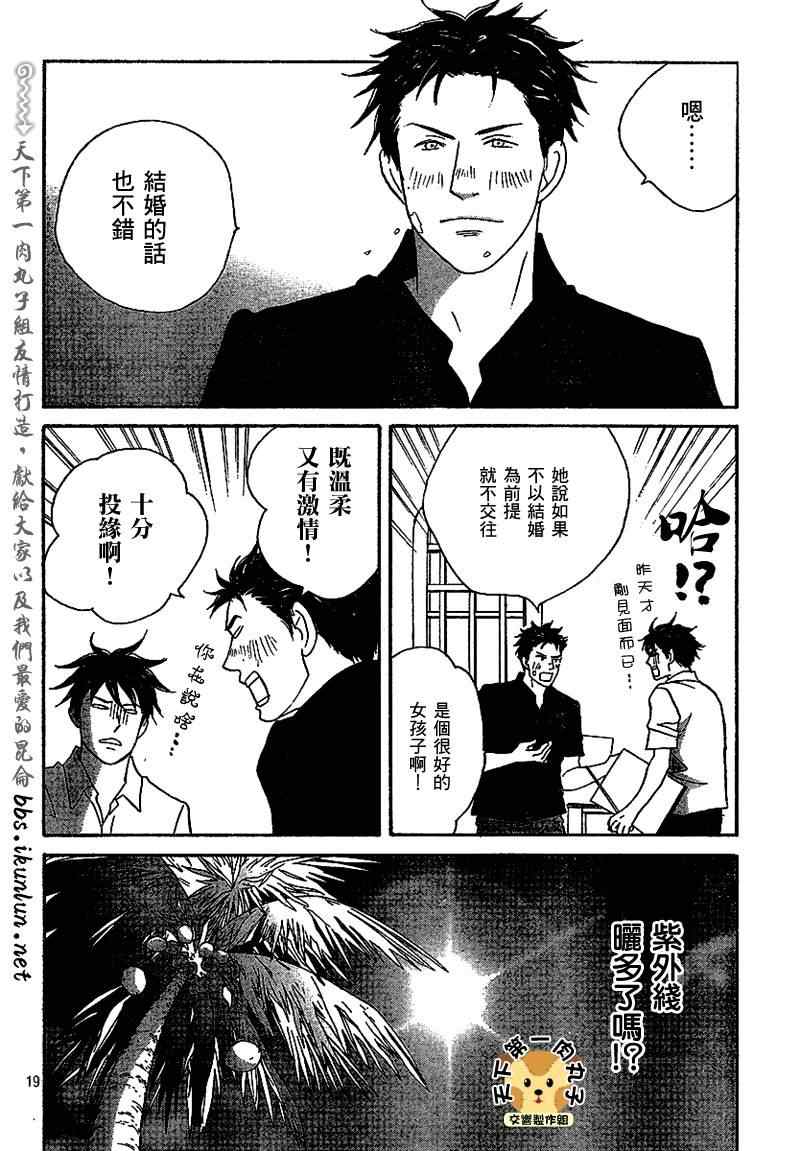 《交响情人梦》漫画最新章节Act133免费下拉式在线观看章节第【17】张图片