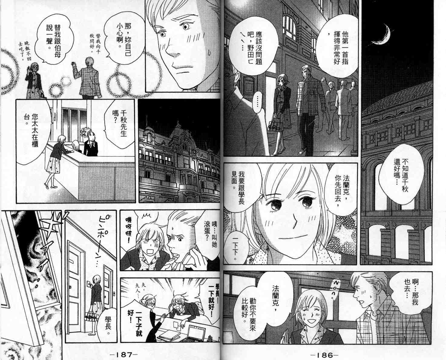 《交响情人梦》漫画最新章节第10卷免费下拉式在线观看章节第【97】张图片