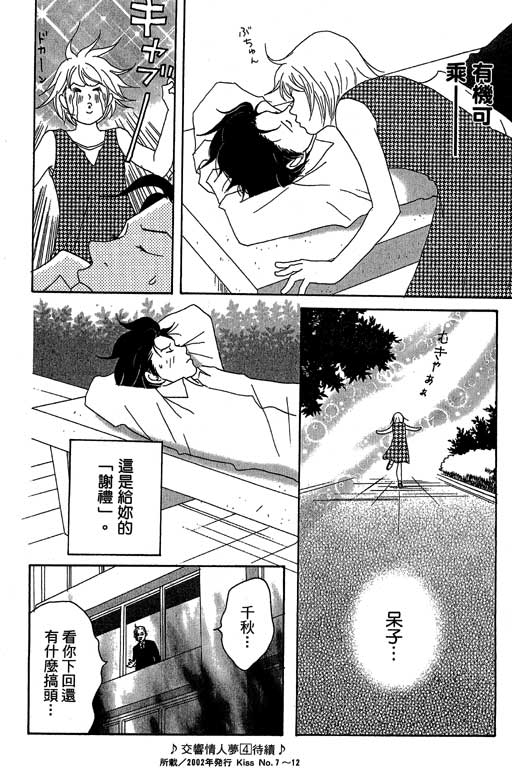 《交响情人梦》漫画最新章节第3卷免费下拉式在线观看章节第【177】张图片