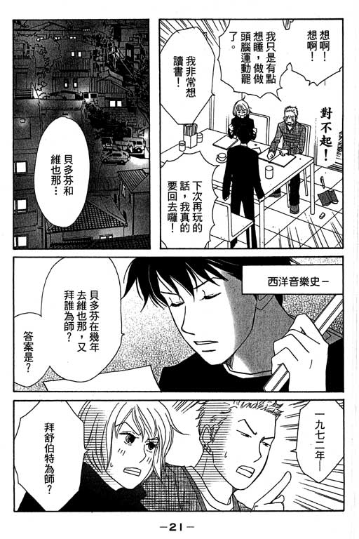 《交响情人梦》漫画最新章节第3卷免费下拉式在线观看章节第【22】张图片