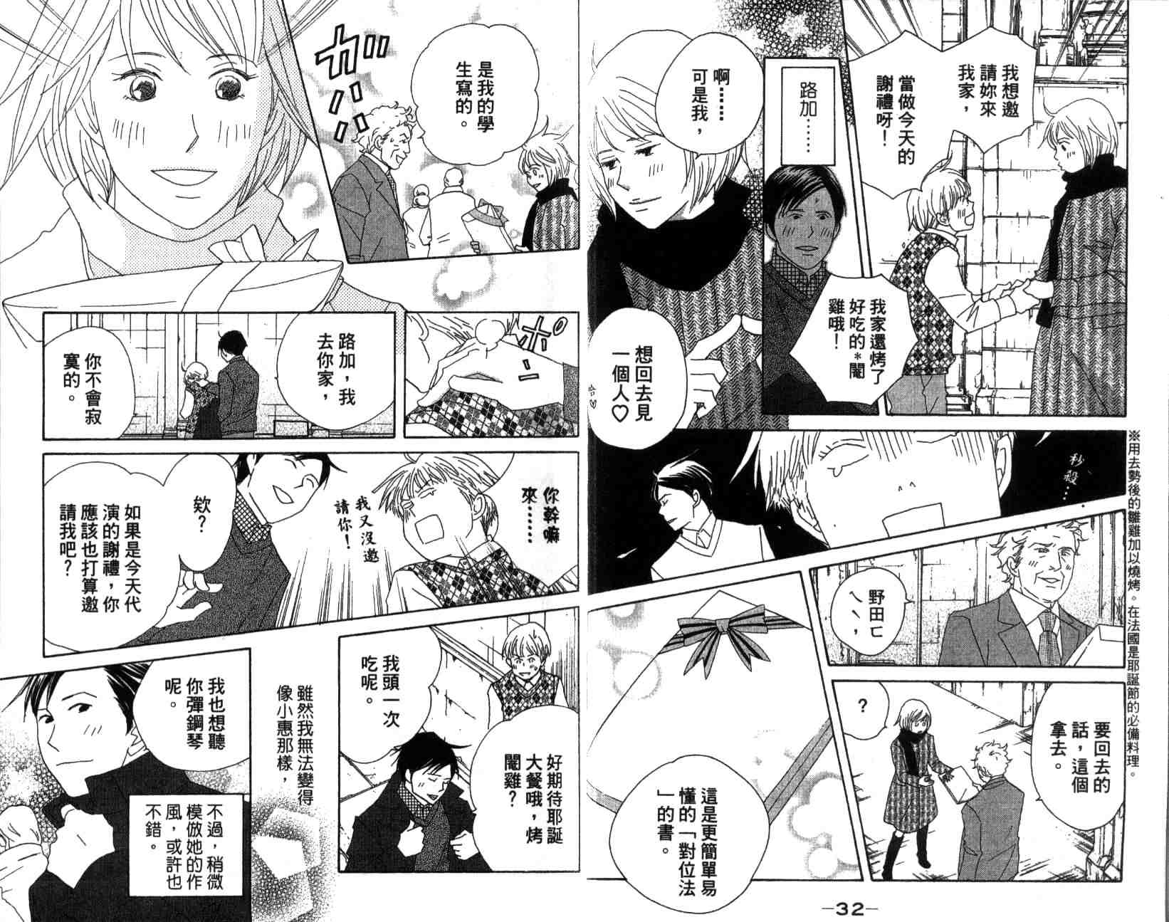 《交响情人梦》漫画最新章节第13卷免费下拉式在线观看章节第【20】张图片