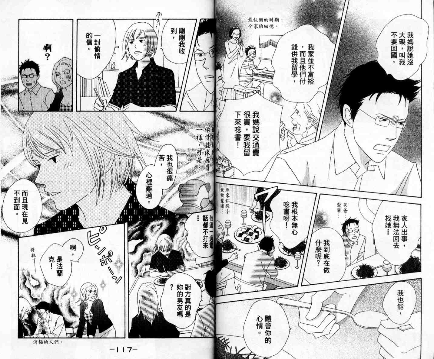 《交响情人梦》漫画最新章节第11卷免费下拉式在线观看章节第【62】张图片