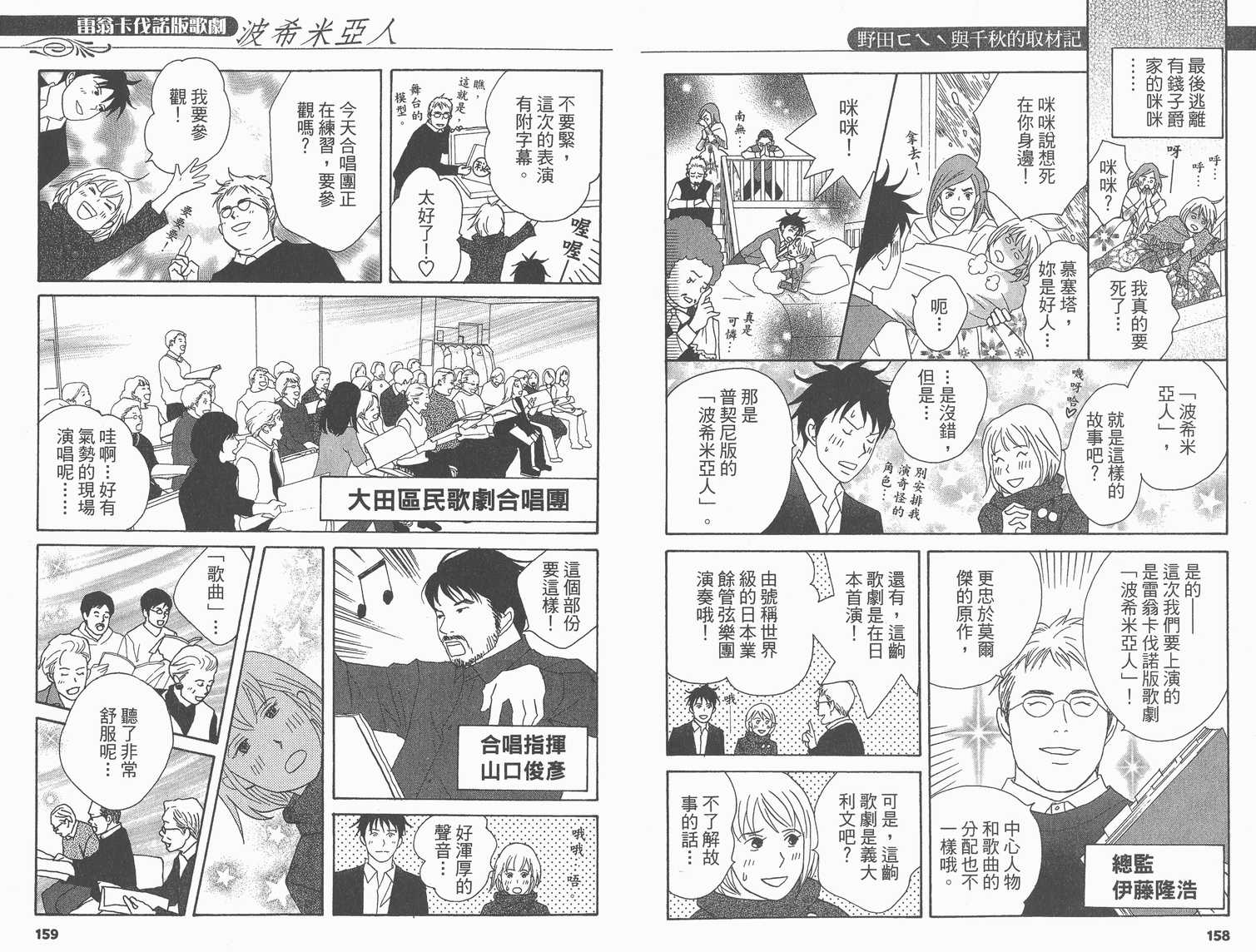 《交响情人梦》漫画最新章节交响情人梦角色资料书免费下拉式在线观看章节第【84】张图片
