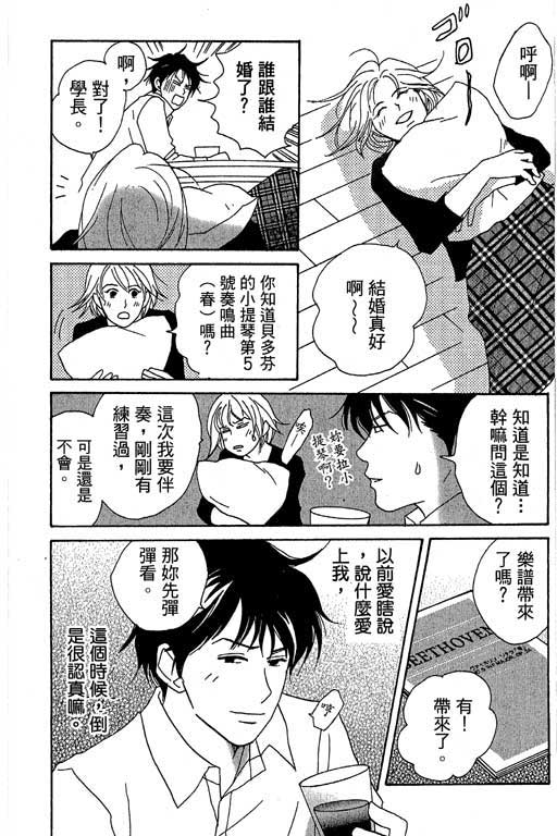 《交响情人梦》漫画最新章节第1卷免费下拉式在线观看章节第【109】张图片