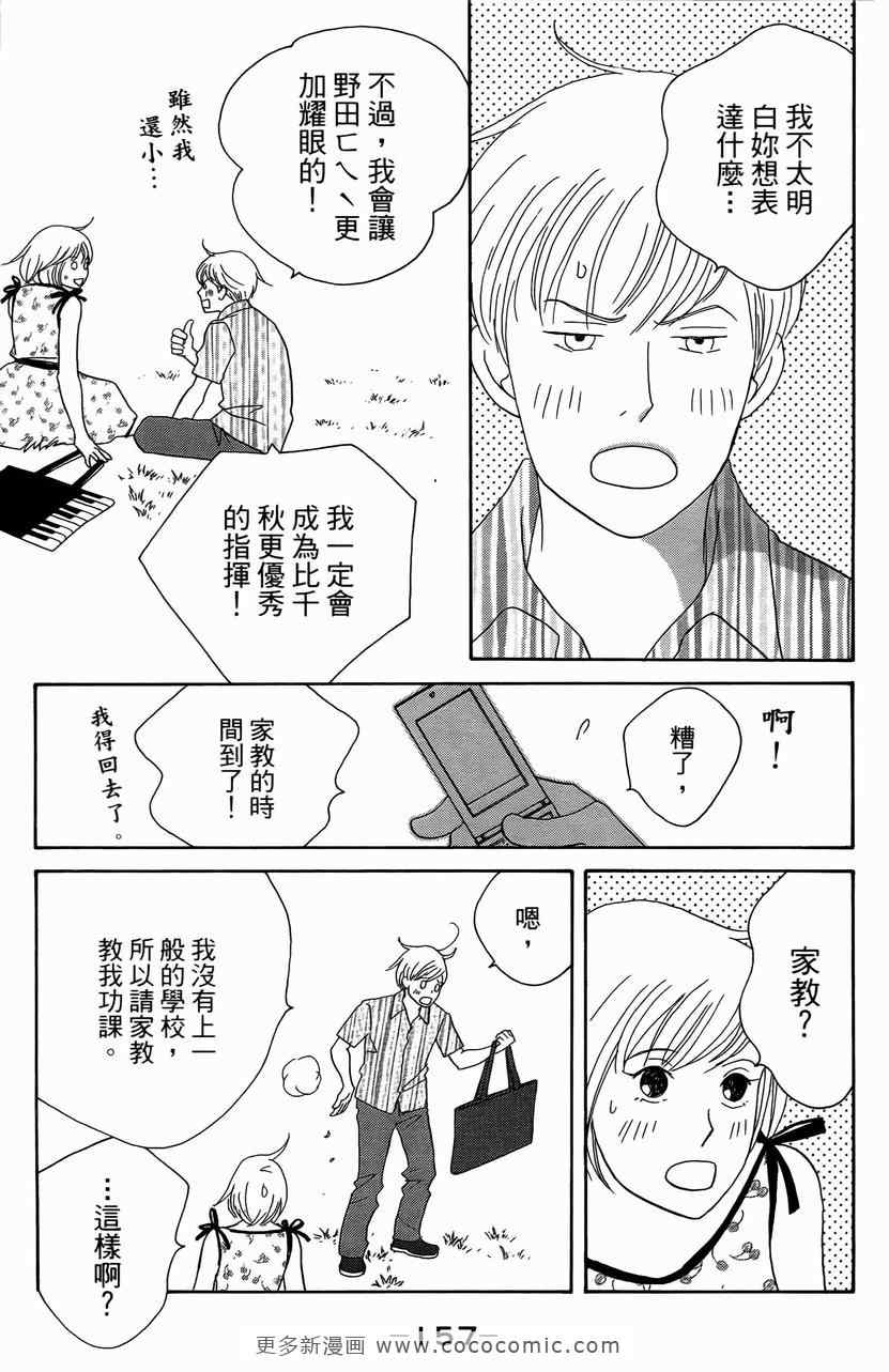 《交响情人梦》漫画最新章节第23卷免费下拉式在线观看章节第【154】张图片