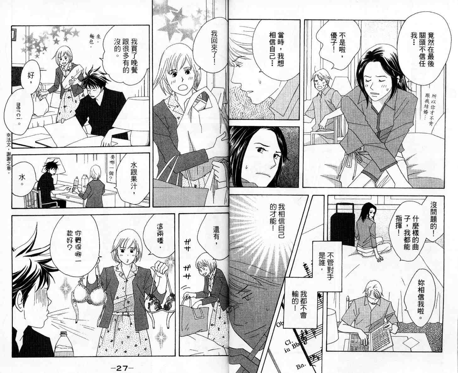 《交响情人梦》漫画最新章节第11卷免费下拉式在线观看章节第【17】张图片