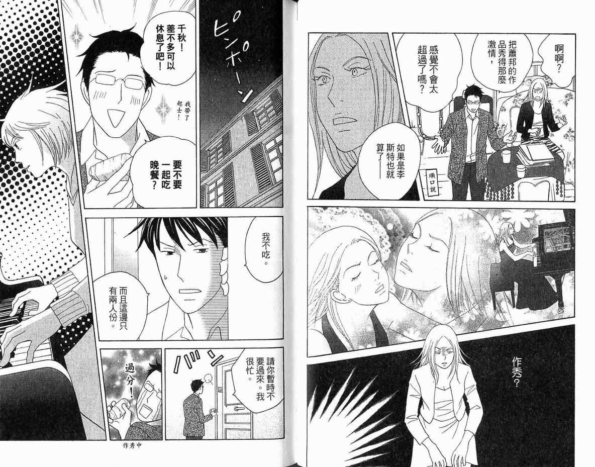 《交响情人梦》漫画最新章节第20卷免费下拉式在线观看章节第【73】张图片