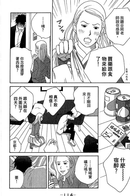 《交响情人梦》漫画最新章节第5卷免费下拉式在线观看章节第【114】张图片