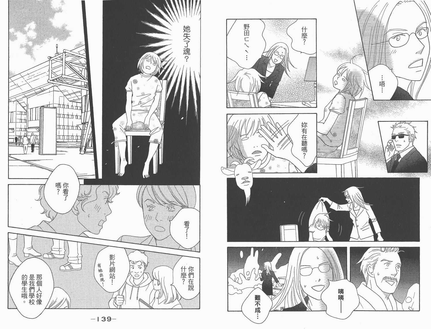 《交响情人梦》漫画最新章节第22卷免费下拉式在线观看章节第【72】张图片