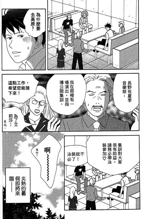 《交响情人梦》漫画最新章节第4卷免费下拉式在线观看章节第【61】张图片