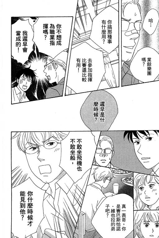 《交响情人梦》漫画最新章节第6卷免费下拉式在线观看章节第【147】张图片