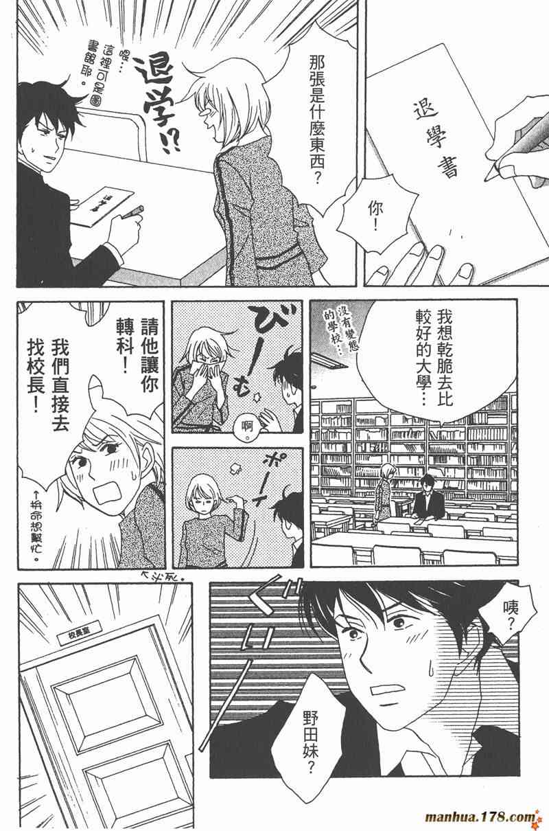 《交响情人梦》漫画最新章节第2卷免费下拉式在线观看章节第【138】张图片