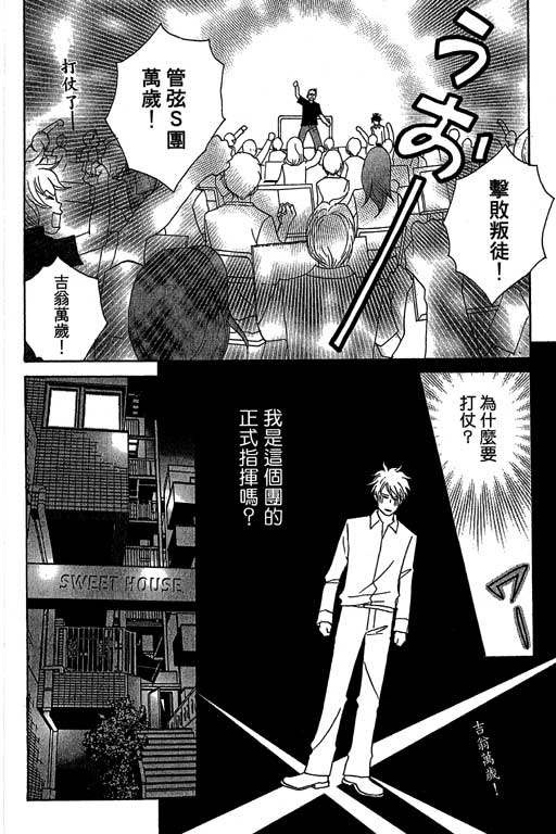 《交响情人梦》漫画最新章节第3卷免费下拉式在线观看章节第【111】张图片