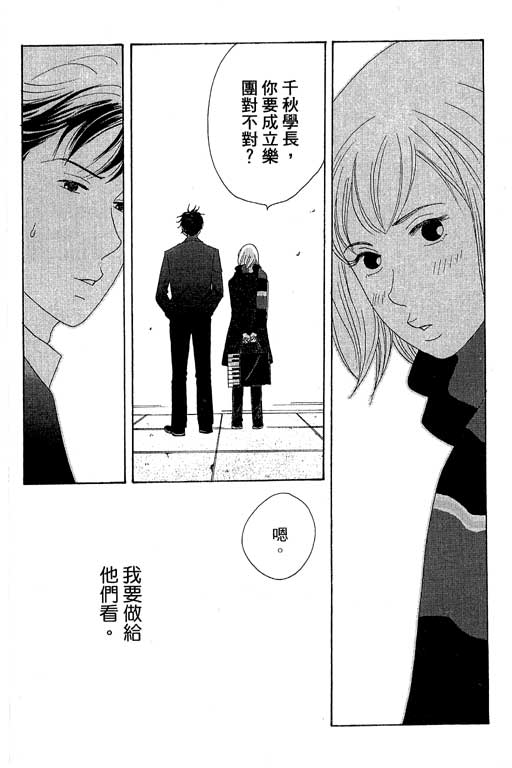 《交响情人梦》漫画最新章节第6卷免费下拉式在线观看章节第【63】张图片